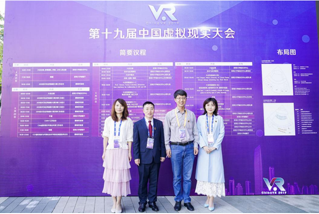 虚拟现实学院赴深圳代表团